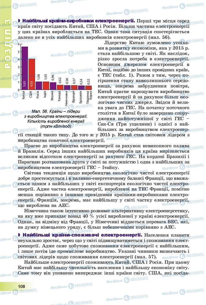 Підручники Географія 9 клас сторінка 108