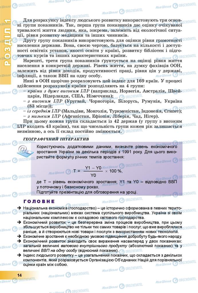 Учебники География 9 класс страница 14