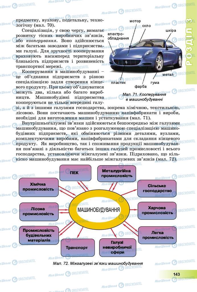 Учебники География 9 класс страница 143