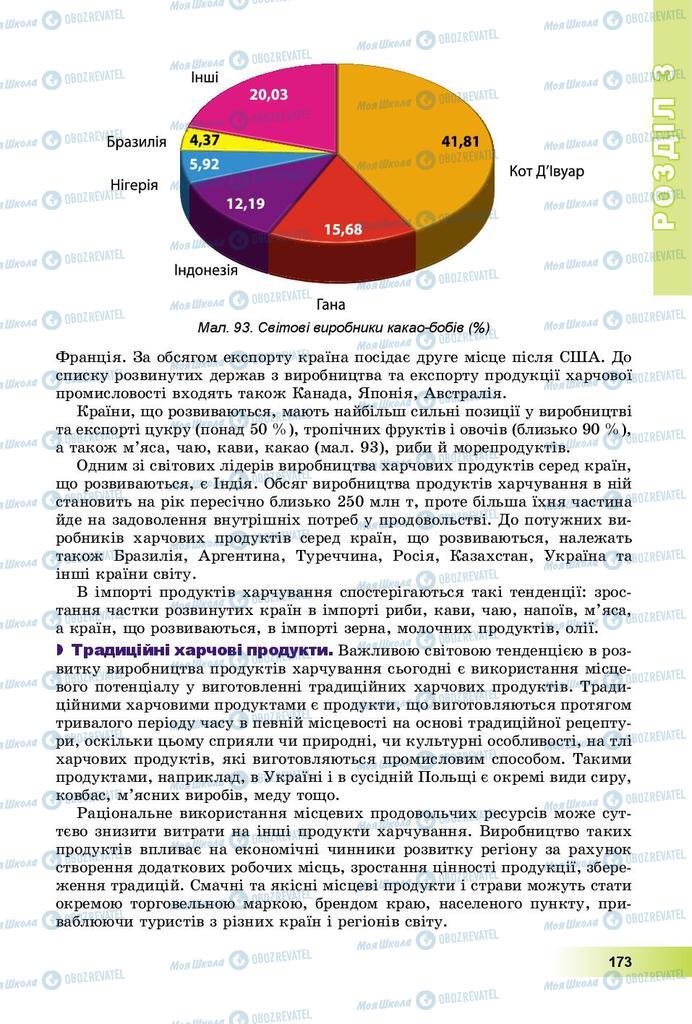 Учебники География 9 класс страница 173