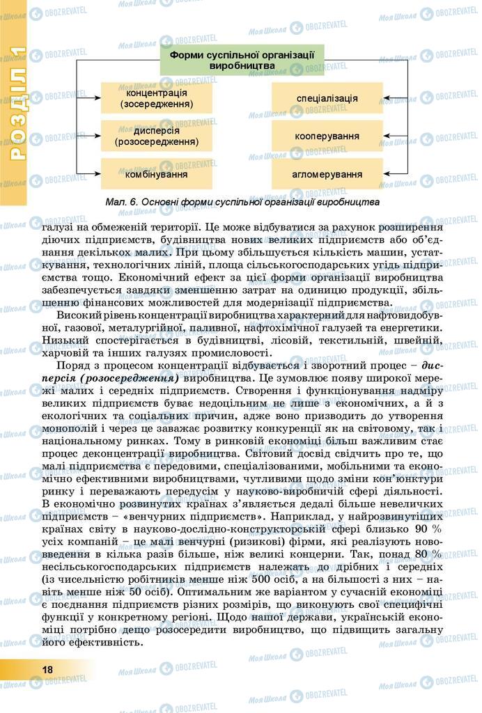 Підручники Географія 9 клас сторінка 18