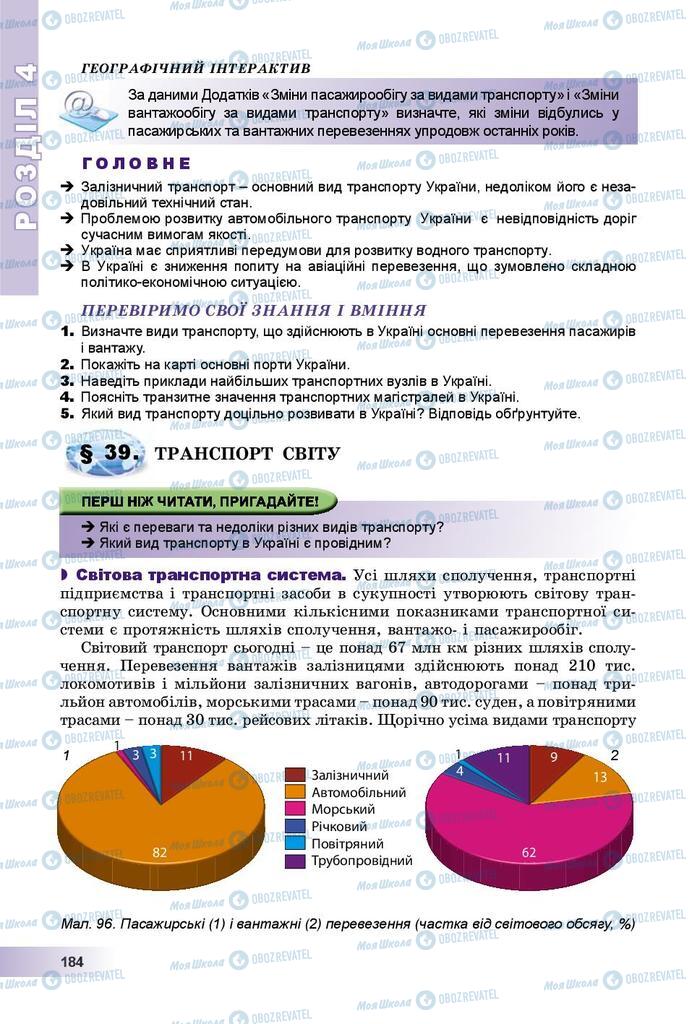 Учебники География 9 класс страница 184