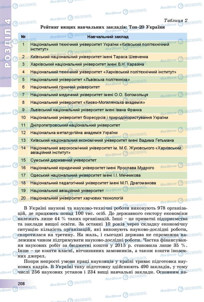 Учебники География 9 класс страница 208