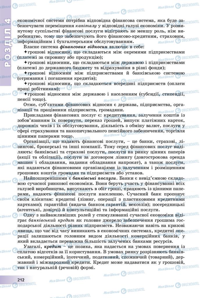 Підручники Географія 9 клас сторінка 212