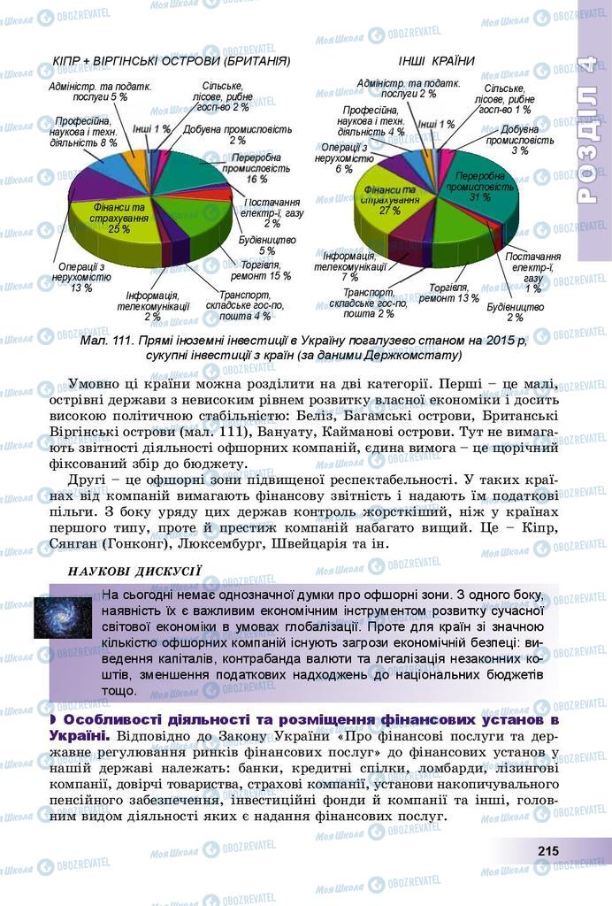 Учебники География 9 класс страница 215