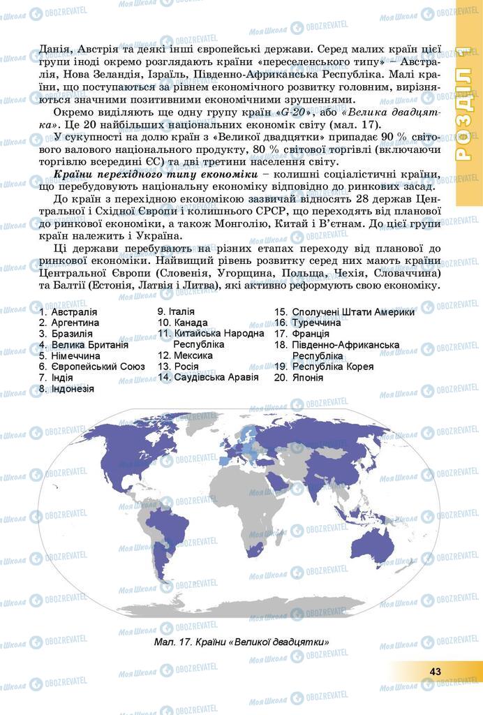 Учебники География 9 класс страница 43