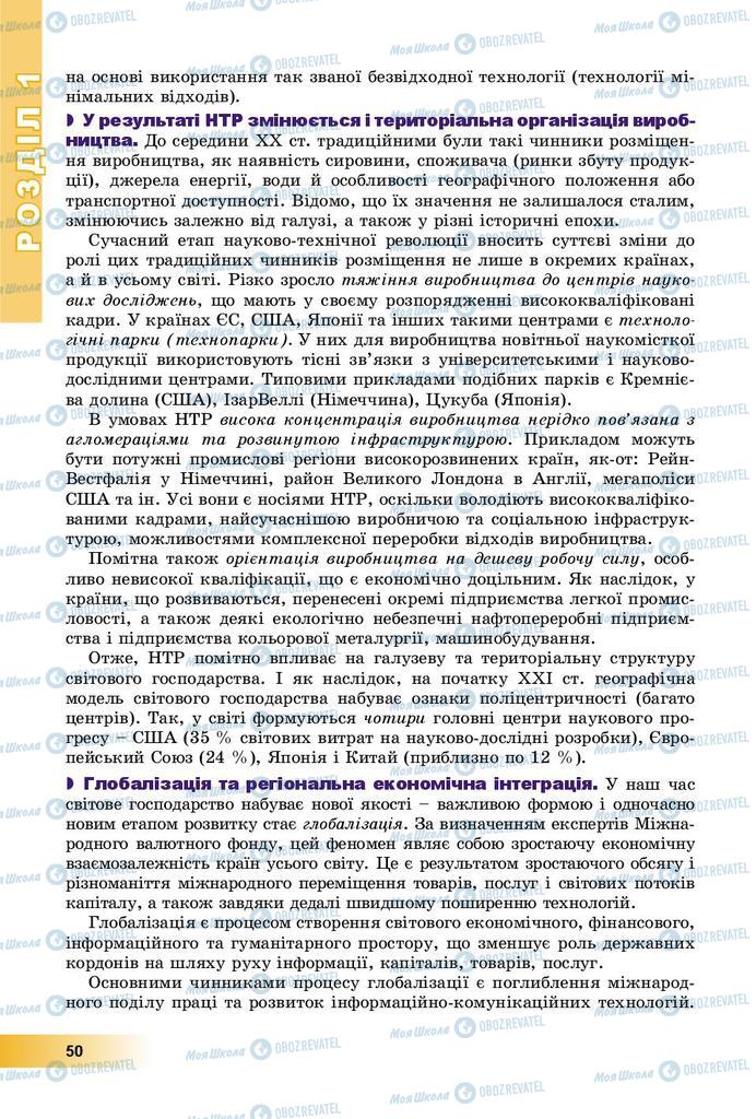 Підручники Географія 9 клас сторінка 50