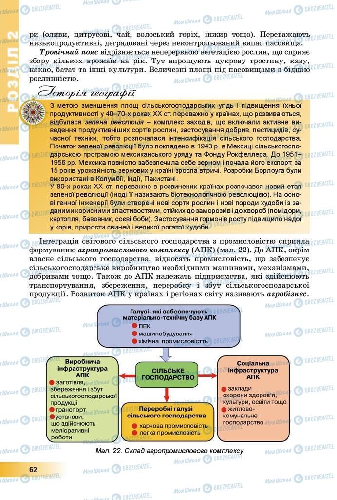 Учебники География 9 класс страница 62