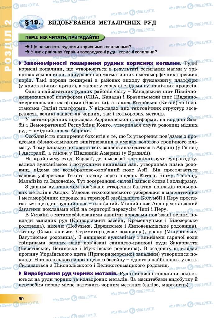 Підручники Географія 9 клас сторінка 90