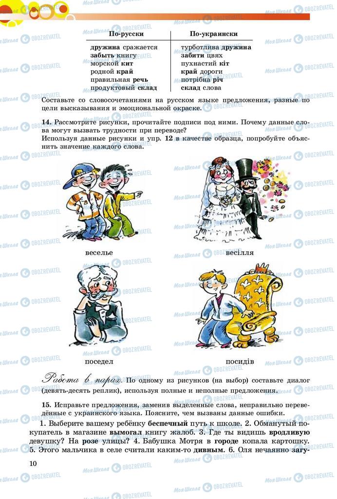 Учебники Русский язык 9 класс страница 10