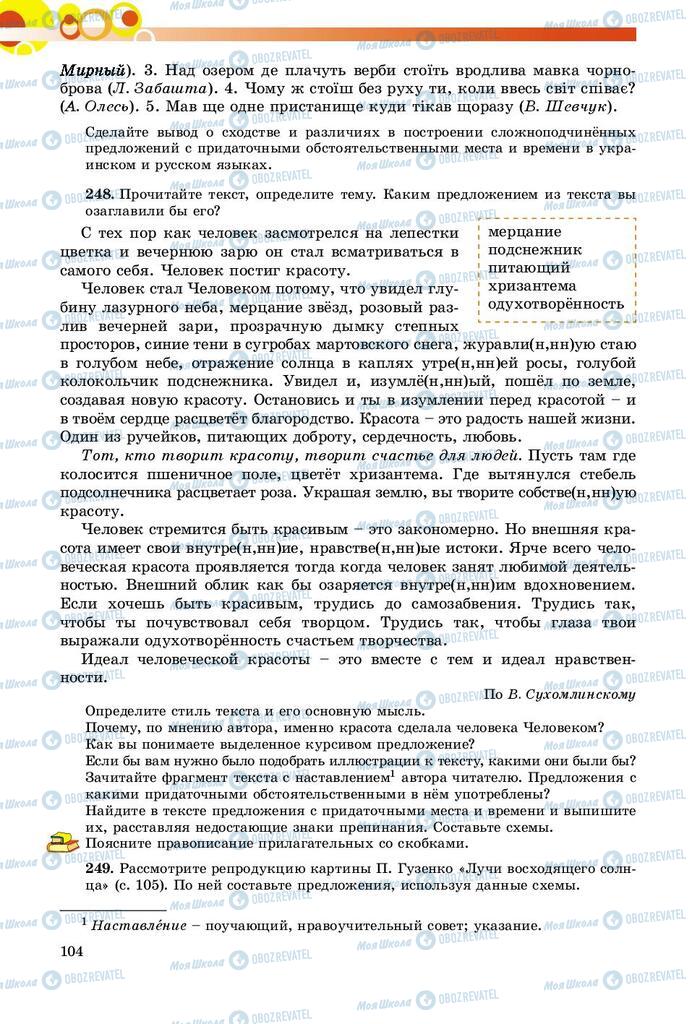 Учебники Русский язык 9 класс страница 104