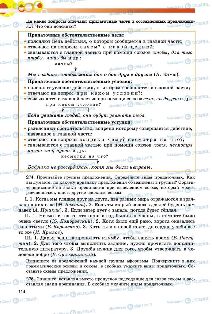 Учебники Русский язык 9 класс страница 114
