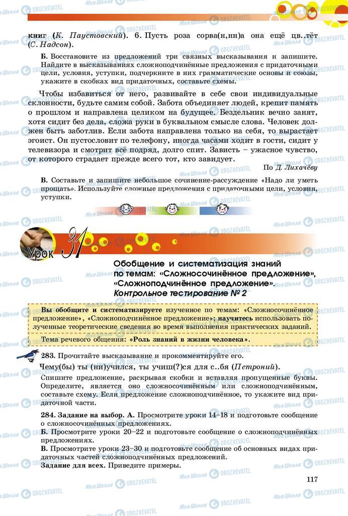 Учебники Русский язык 9 класс страница 117