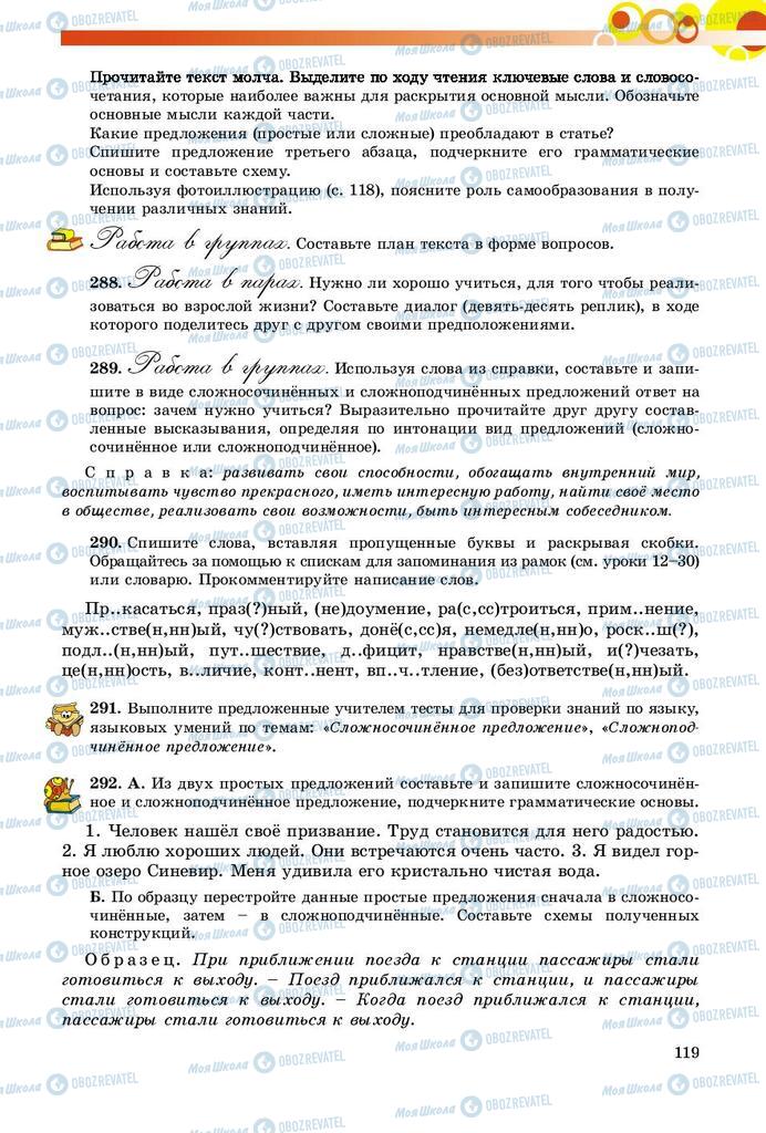 Підручники Російська мова 9 клас сторінка 119