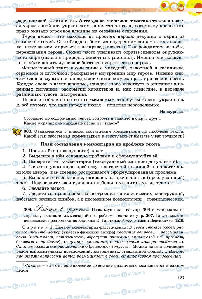 Учебники Русский язык 9 класс страница 127