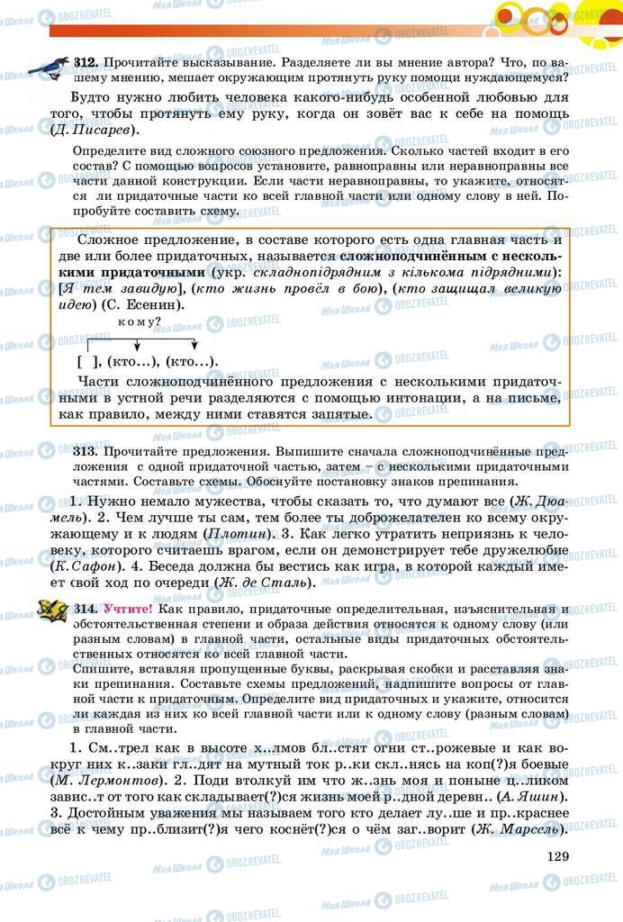 Підручники Російська мова 9 клас сторінка 129