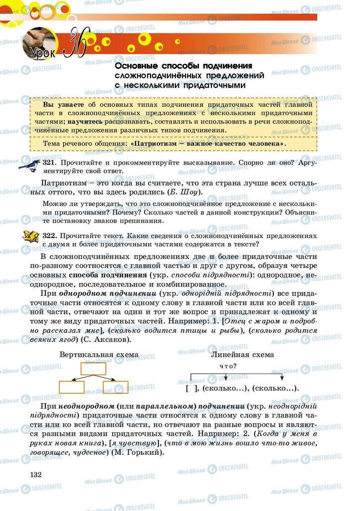 Підручники Російська мова 9 клас сторінка 132