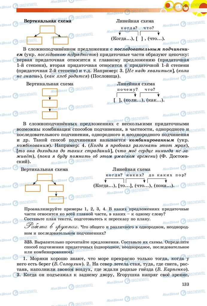 Підручники Російська мова 9 клас сторінка 133