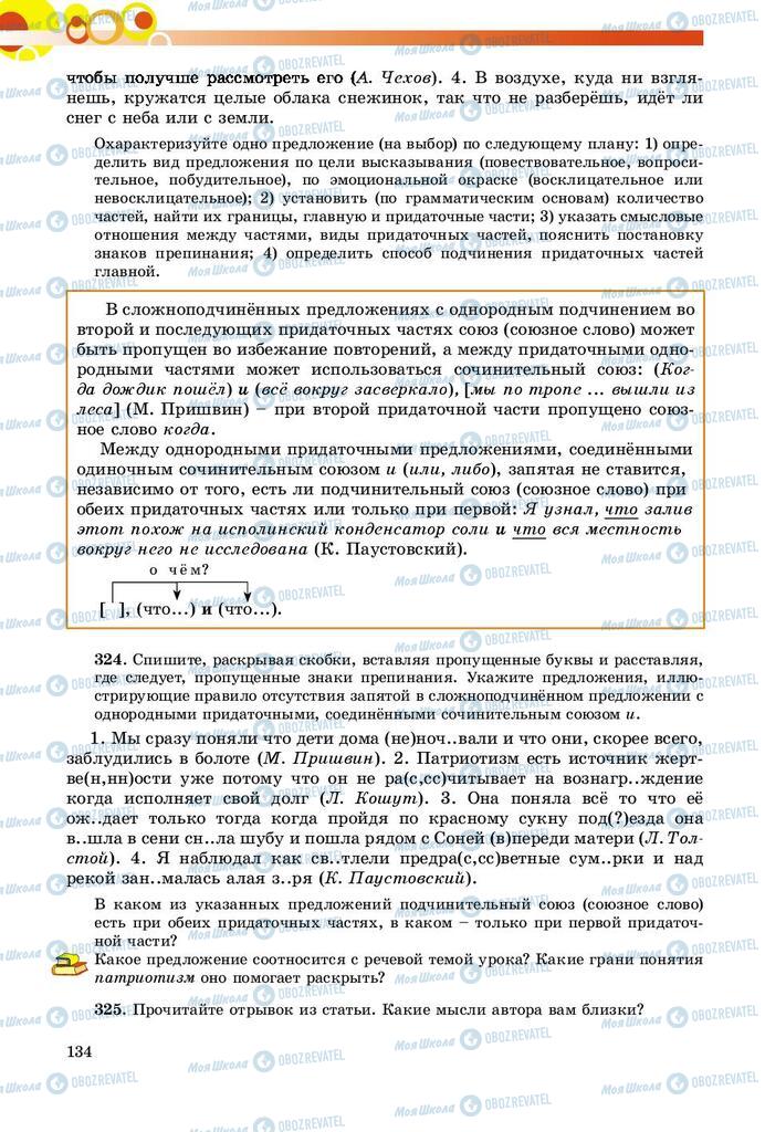 Підручники Російська мова 9 клас сторінка 134