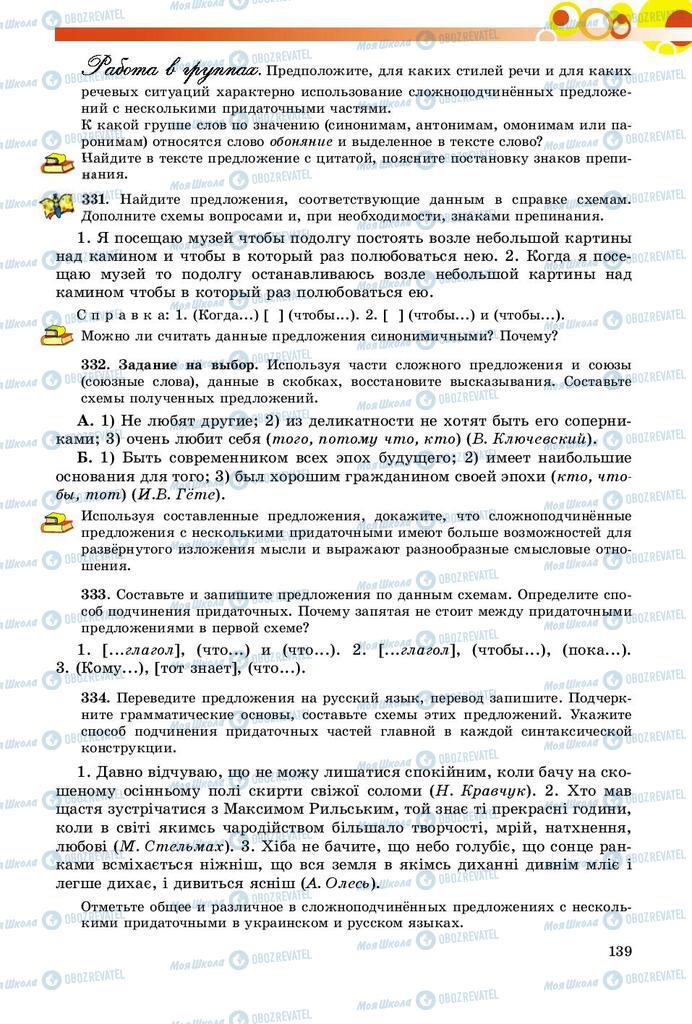 Учебники Русский язык 9 класс страница 139