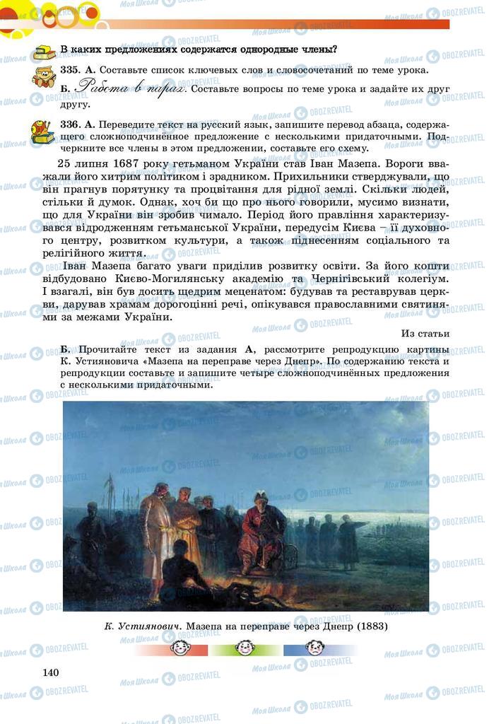 Учебники Русский язык 9 класс страница 140