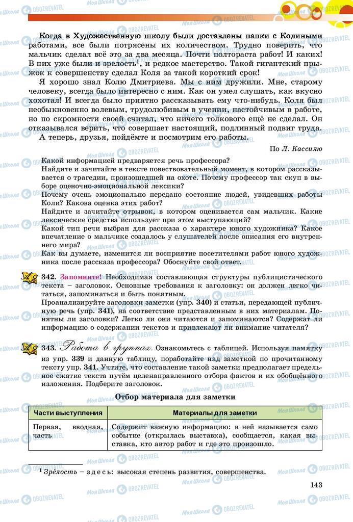 Підручники Російська мова 9 клас сторінка 143