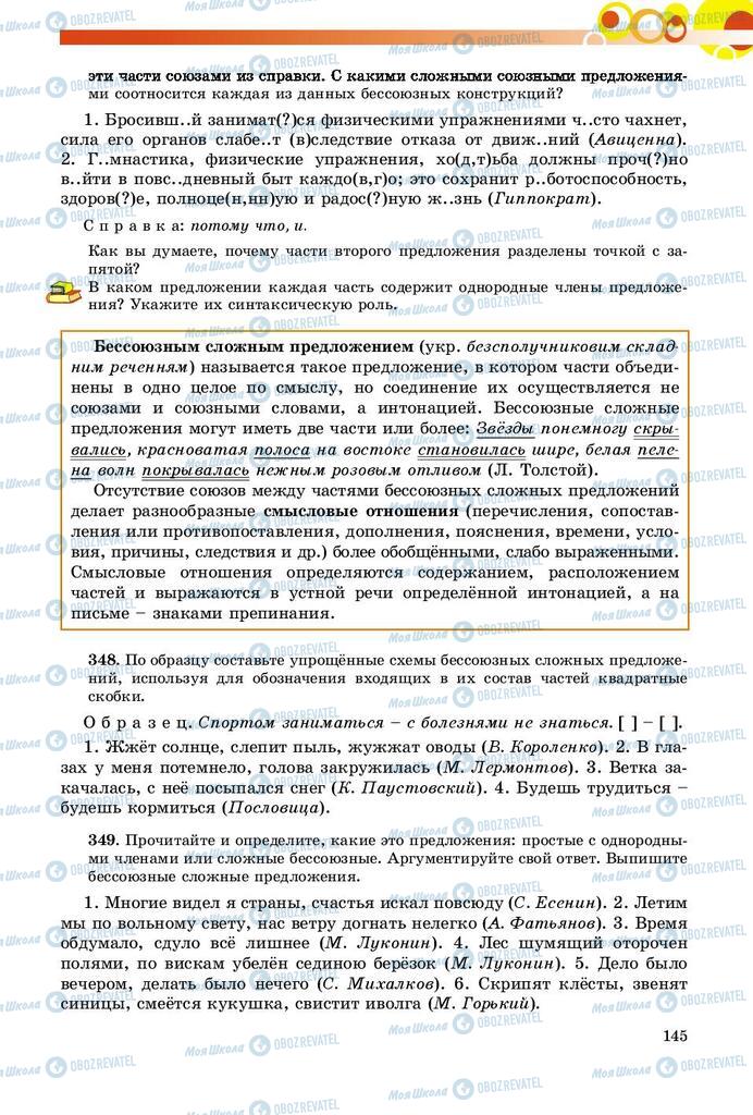 Учебники Русский язык 9 класс страница 145