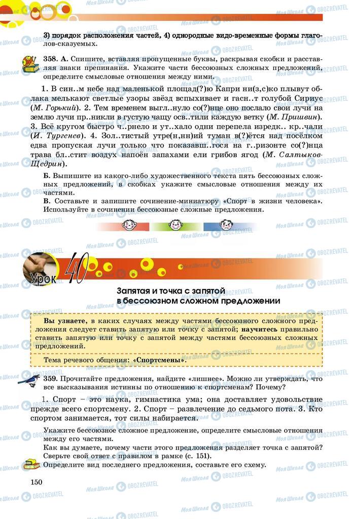 Учебники Русский язык 9 класс страница 150
