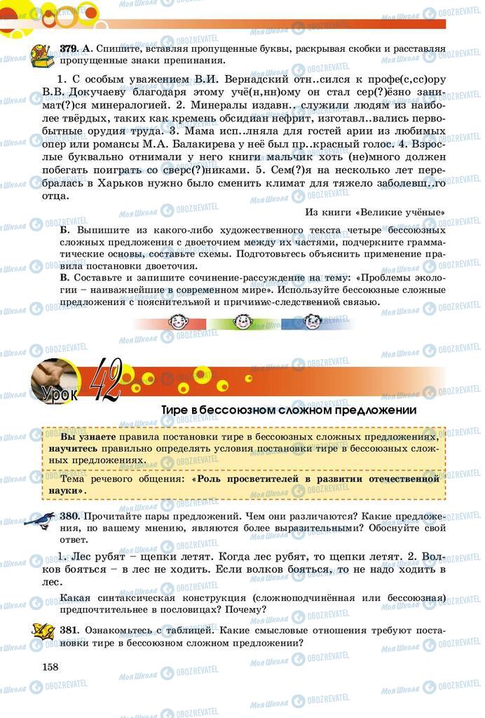 Учебники Русский язык 9 класс страница 158