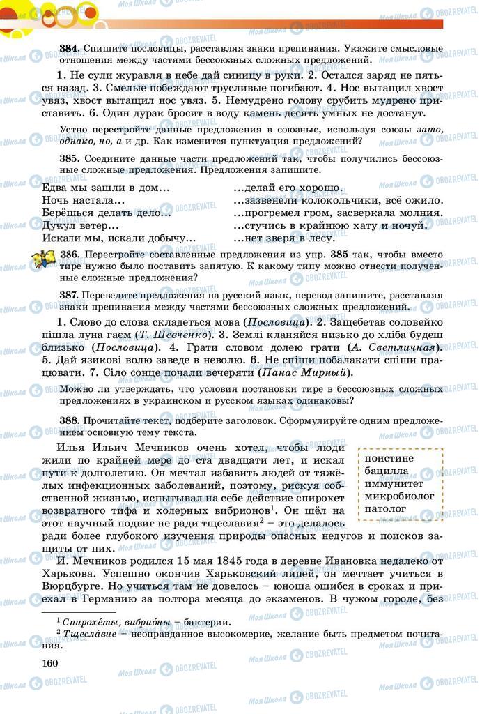 Підручники Російська мова 9 клас сторінка 160