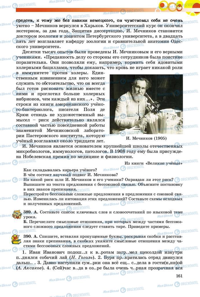 Учебники Русский язык 9 класс страница 161
