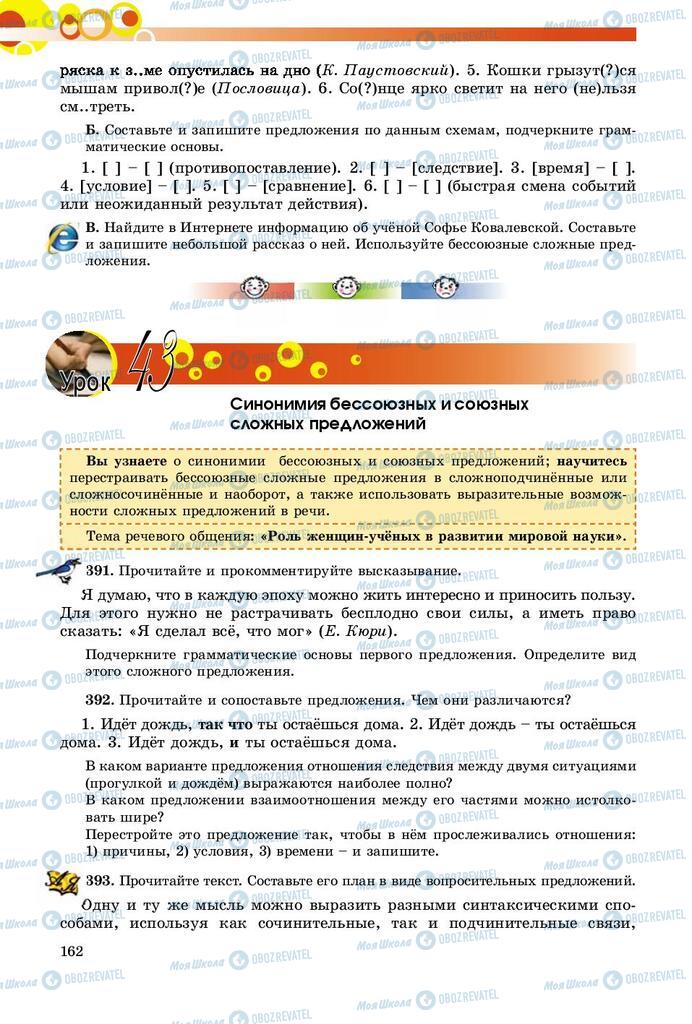 Підручники Російська мова 9 клас сторінка 162