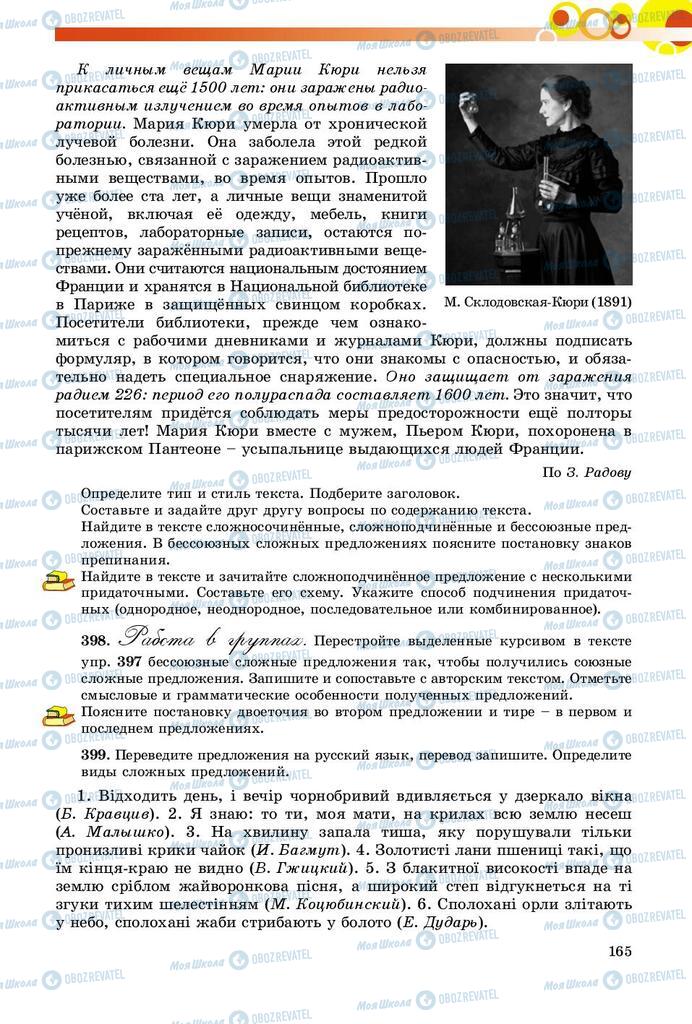 Підручники Російська мова 9 клас сторінка 165