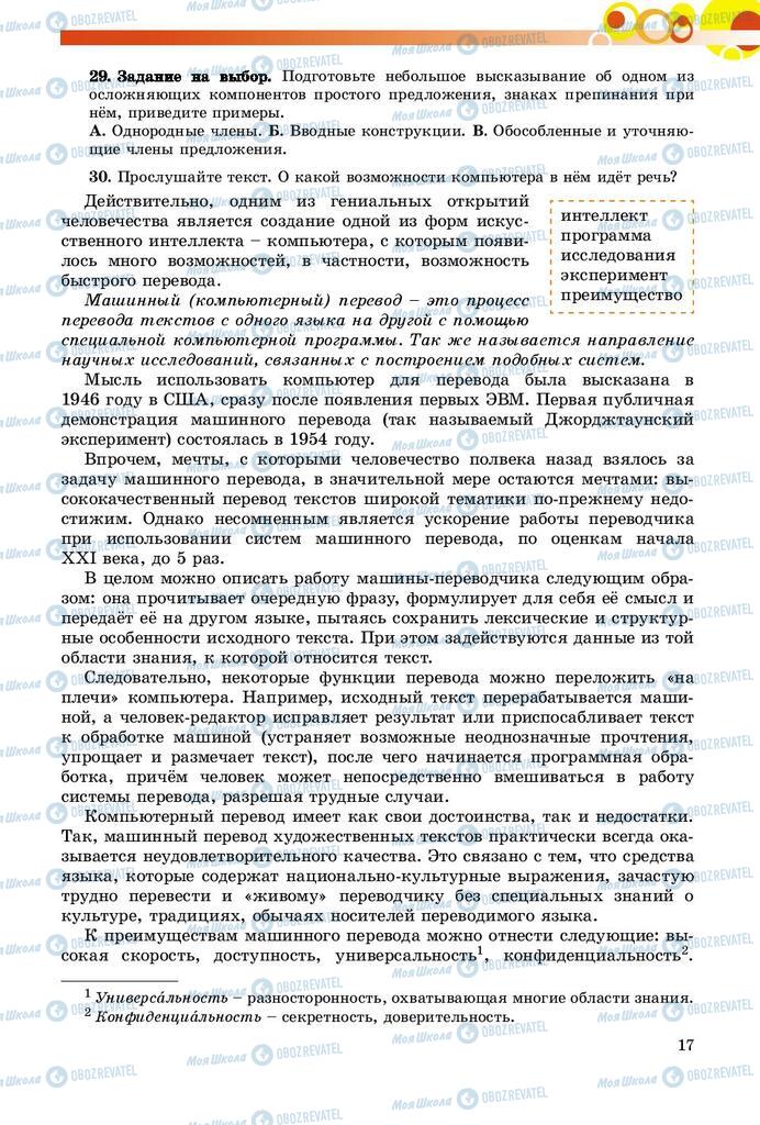 Підручники Російська мова 9 клас сторінка 17