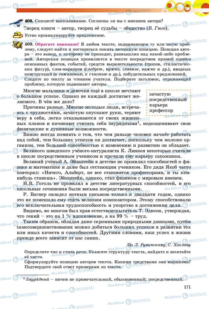 Підручники Російська мова 9 клас сторінка 171