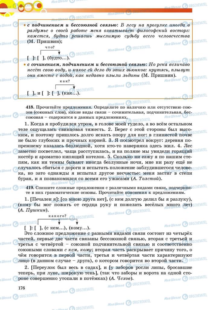 Підручники Російська мова 9 клас сторінка 176