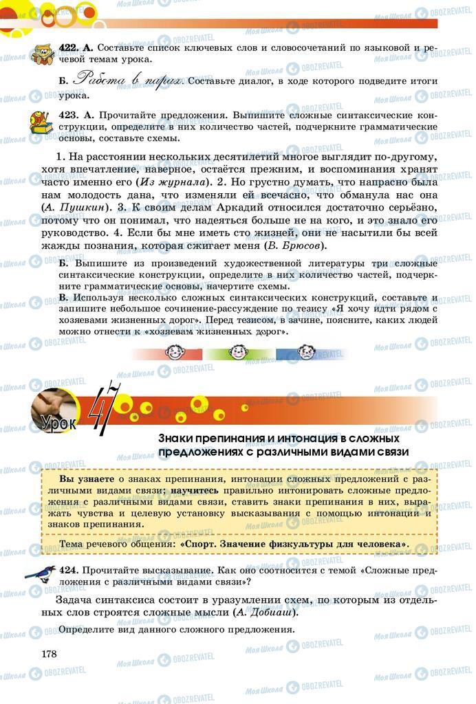 Учебники Русский язык 9 класс страница 178