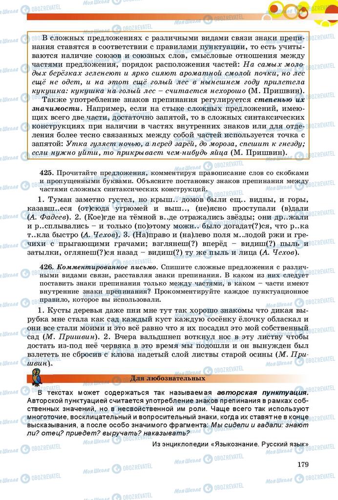 Підручники Російська мова 9 клас сторінка 179