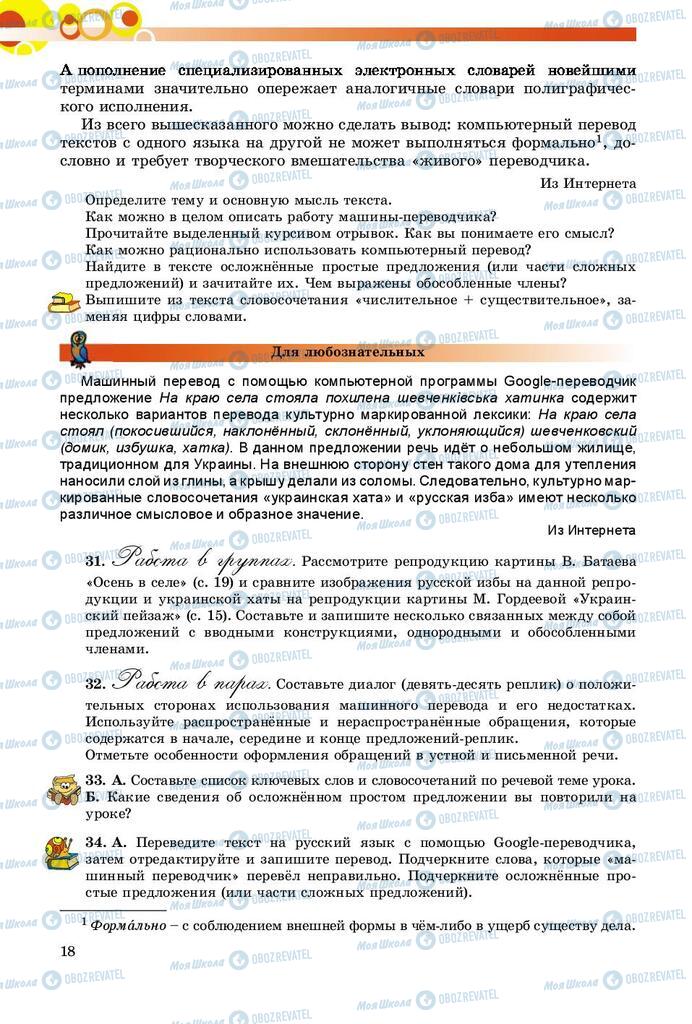 Підручники Російська мова 9 клас сторінка 18