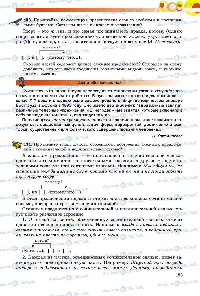 Підручники Російська мова 9 клас сторінка 183