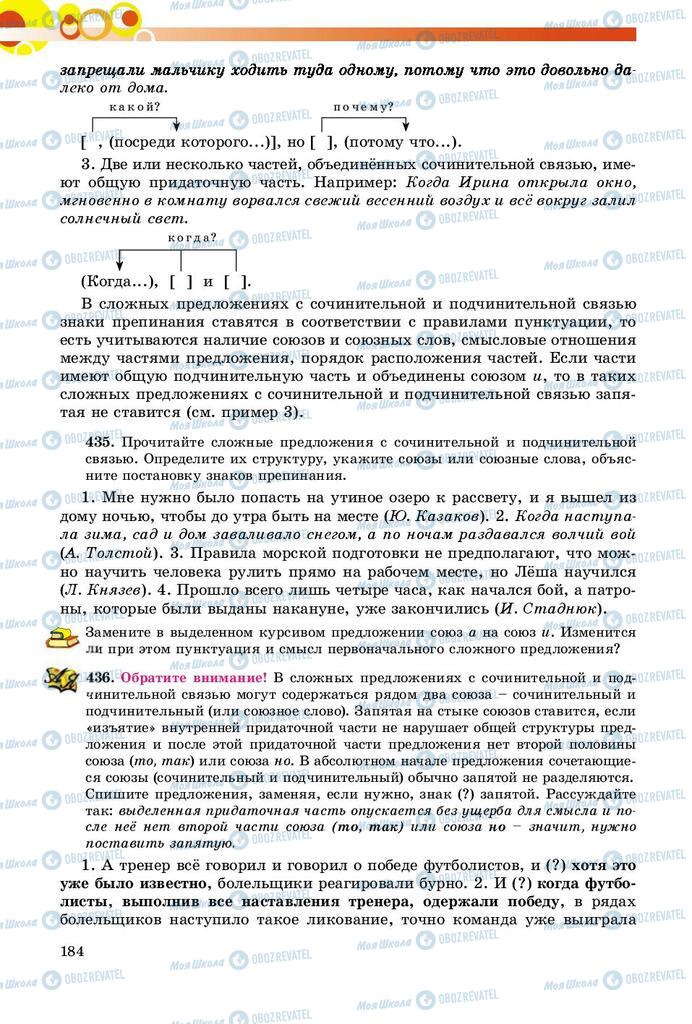 Підручники Російська мова 9 клас сторінка 184