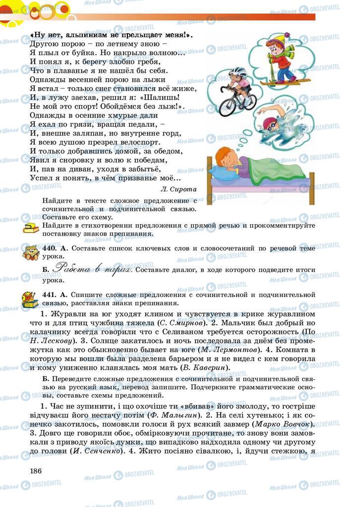 Підручники Російська мова 9 клас сторінка 186