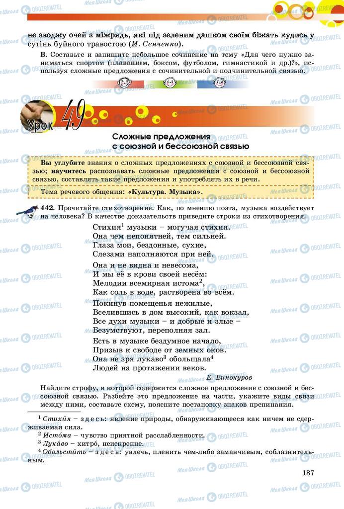 Підручники Російська мова 9 клас сторінка 187