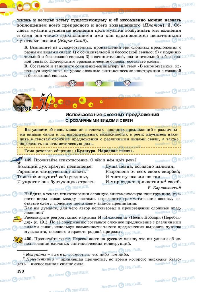 Підручники Російська мова 9 клас сторінка 190