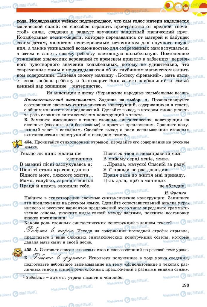 Учебники Русский язык 9 класс страница 193