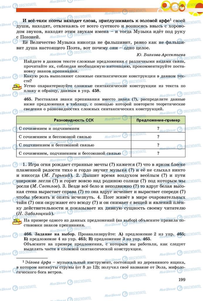 Підручники Російська мова 9 клас сторінка 199