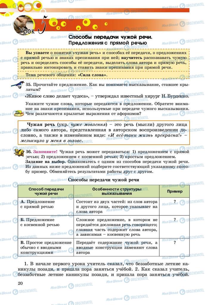 Учебники Русский язык 9 класс страница 20