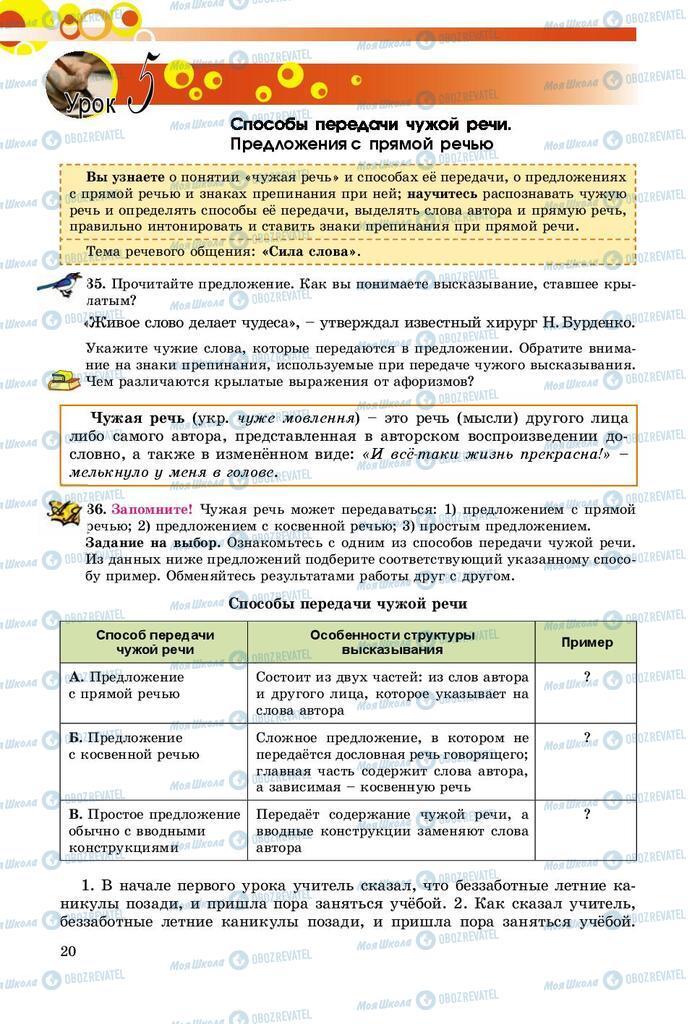 Підручники Російська мова 9 клас сторінка 20