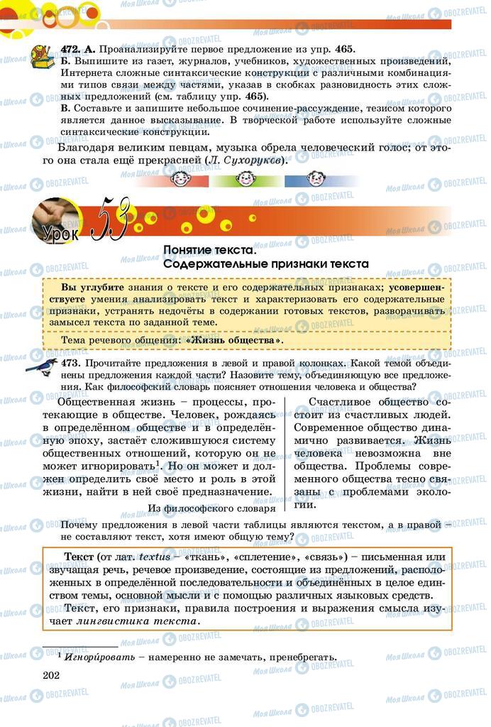 Підручники Російська мова 9 клас сторінка 202