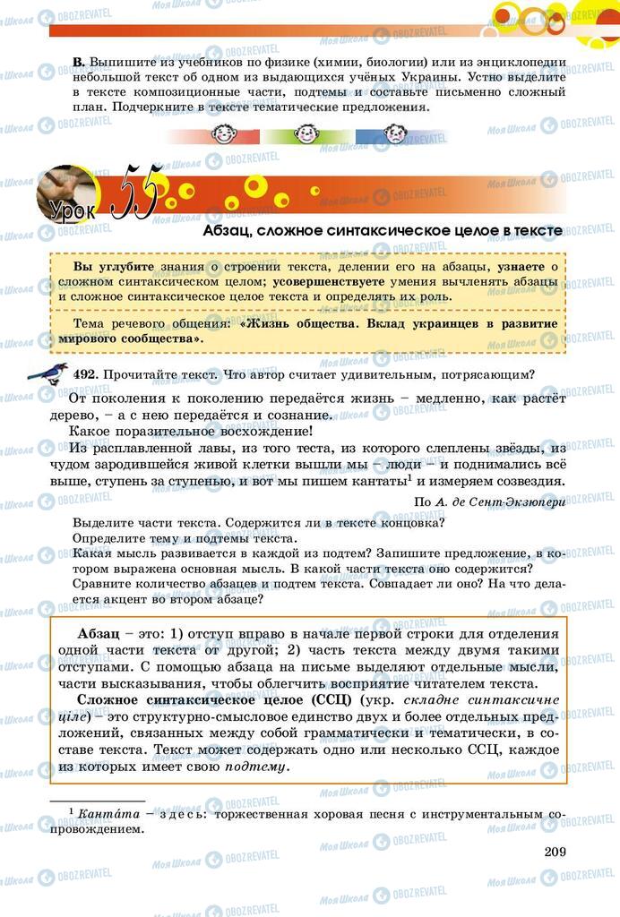 Підручники Російська мова 9 клас сторінка 209